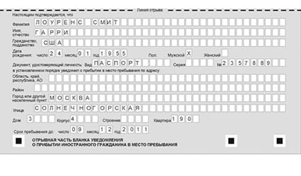 временная регистрация в Екатеринбурге