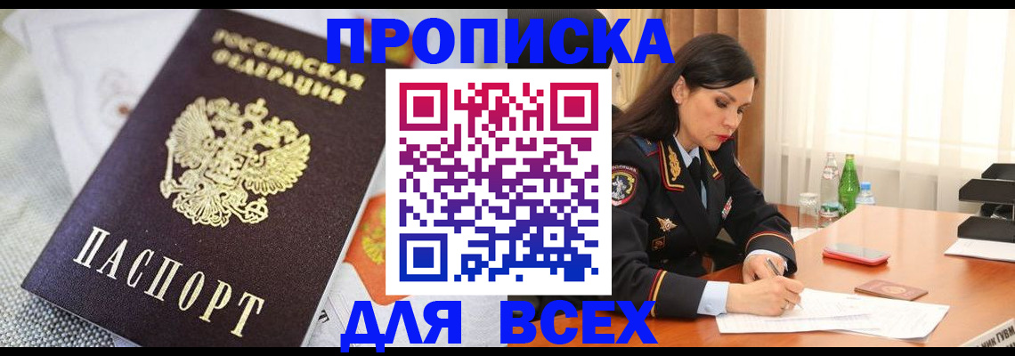 прописка в квартире в Екатеринбурге