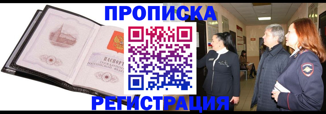 временная регистрация недорого в Екатеринбурге