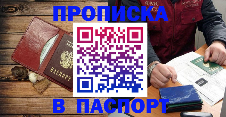прописка паспорт в Екатеринбурге