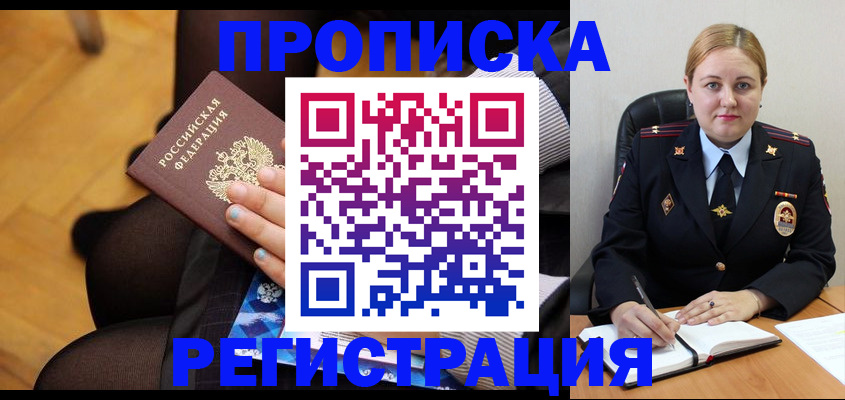 прописка поиск в Екатеринбурге